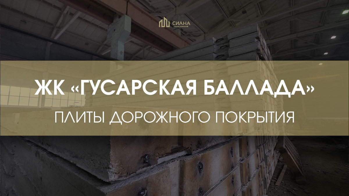 Плиты дорожного покрытия для образовательных объектов
