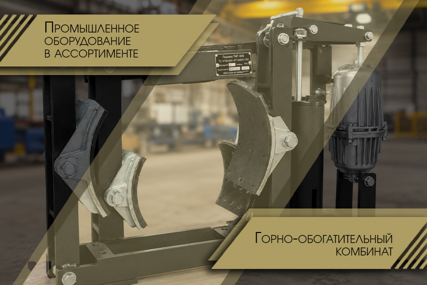 Формирование единого резерва крановых запчастей для ГОК