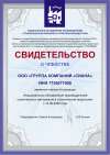 Ассоциация «НОПСМ»