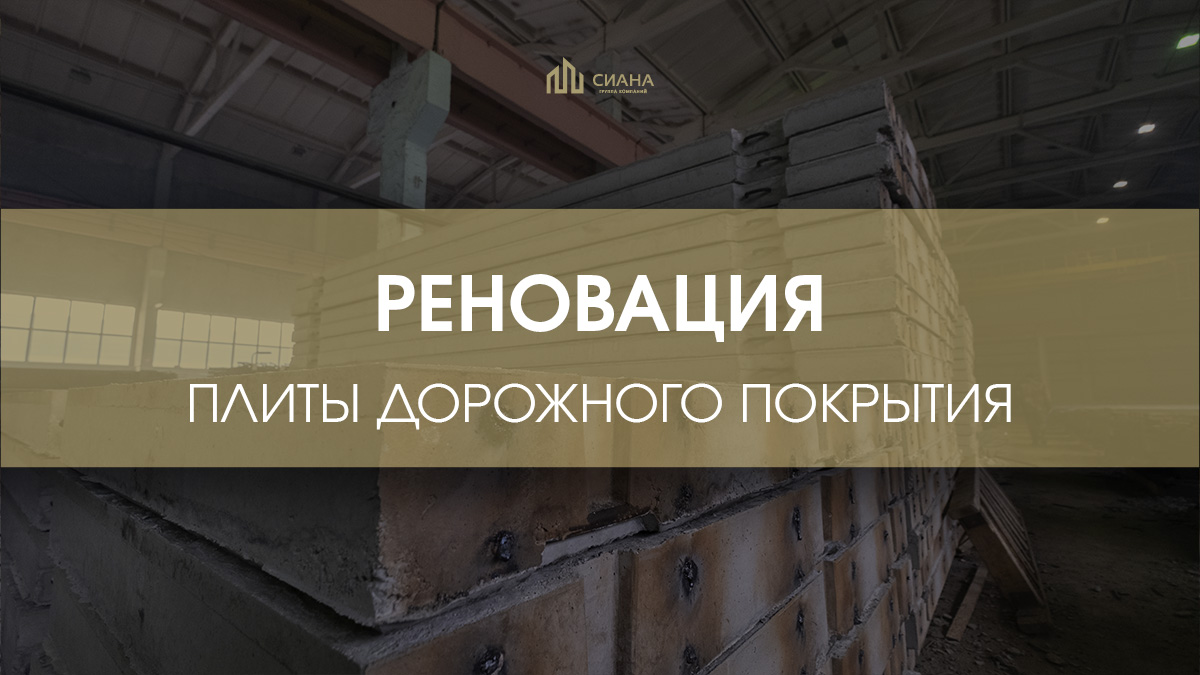 Объекты реновации «РЕГИОНЖИЛСТРОЙ»